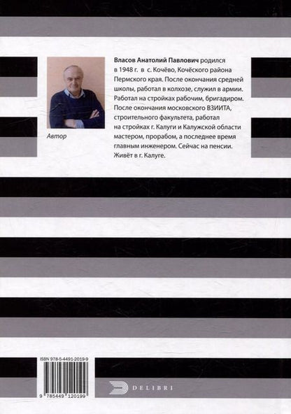 Фотография книги "Анатолий Власов: Бессюжетная проза. Рассказы. Один на один с собой…"