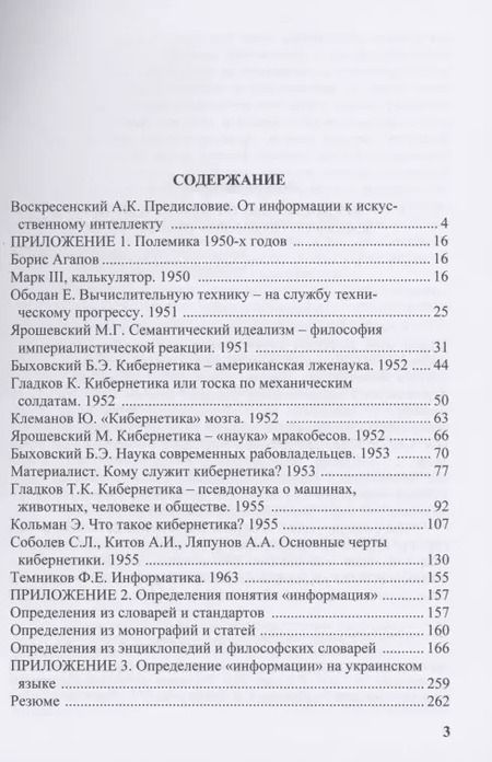 Фотография книги "Анатолий Воскресенский: Информация как общенаучное понятие. Часть 2. Приложения"