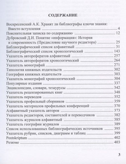 Фотография книги "Анатолий Воскресенский: Информация как общенаучное понятие: Публикации в советской философской и методологической литературе (библиографический указатель на основе изданий ИНИОН АН СССР). Часть 1"