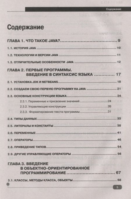 Фотография книги "Анатолий Яшин: Java на примерах Практика практика и только практика (мНаПр) Яшин"
