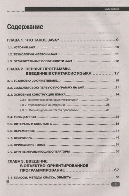 Фотография книги "Анатолий Яшин: Java на примерах Практика практика и только практика (мНаПр) Яшин"