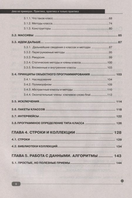 Фотография книги "Анатолий Яшин: Java на примерах Практика практика и только практика (мНаПр) Яшин"