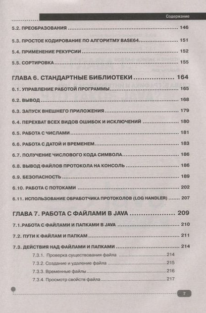 Фотография книги "Анатолий Яшин: Java на примерах Практика практика и только практика (мНаПр) Яшин"