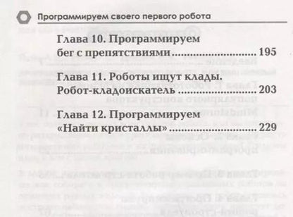Фотография книги "Анатолий Яшин: Программируем своего первого робота или Ваш личный робопес (м) Яшин"