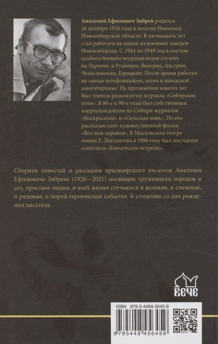 Фотография книги "Анатолий Ефимович: Дорога в легенду"