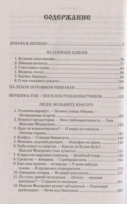 Фотография книги "Анатолий Ефимович: Дорога в легенду"