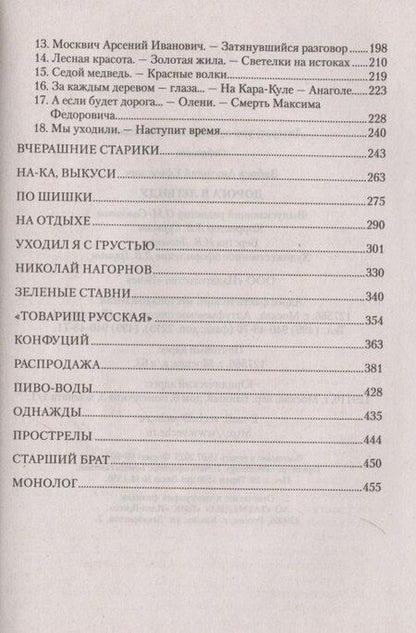 Фотография книги "Анатолий Ефимович: Дорога в легенду"