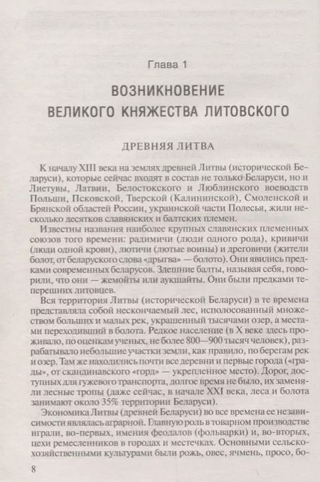 Фотография книги "Анатолий Ефимович: Войны Московской Руси с Великим княжеством Литовским и Речью Посполитой в 14-17 в. (Тарас)"