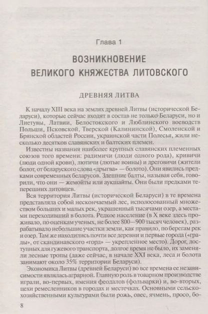 Фотография книги "Анатолий Ефимович: Войны Московской Руси с Великим княжеством Литовским и Речью Посполитой в 14-17 в. (Тарас)"