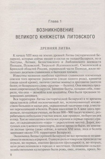 Фотография книги "Анатолий Ефимович: Войны Московской Руси с Великим княжеством Литовским и Речью Посполитой в 14-17 в. (Тарас)"