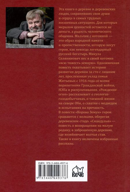 Фотография книги "Анатолий Ехалов: Деревенские истории"