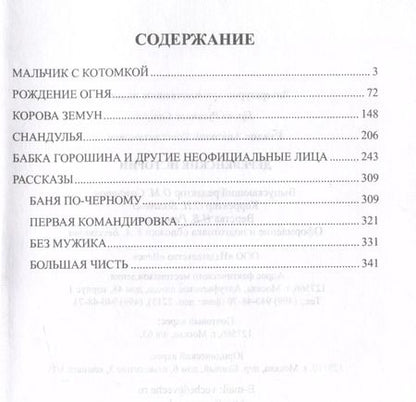 Фотография книги "Анатолий Ехалов: Деревенские истории"