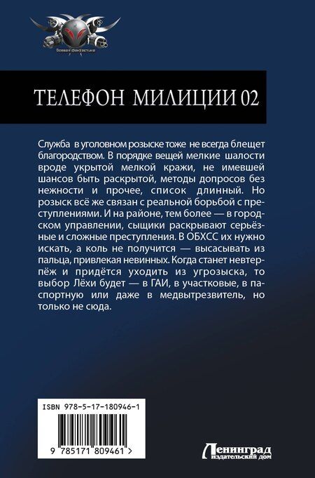 Фотография книги "Анатолий Евгеньевич: Телефон милиции 02"