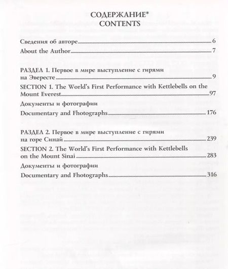 Фотография книги "Анатолий Ежов: Книга рекордов мира. Гиревой триатлон. Горы. Эверест. Синай. Впервые в мире"