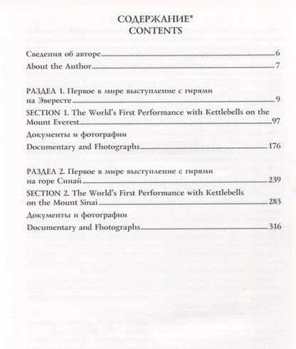 Фотография книги "Анатолий Ежов: Книга рекордов мира. Гиревой триатлон. Горы. Эверест. Синай. Впервые в мире"