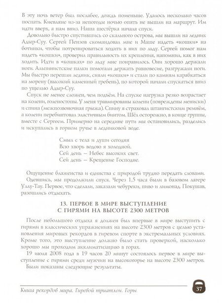 Фотография книги "Анатолий Ежов: Книга рекордов мира. Гиревой триатлон. Горы. Впервые в мире"