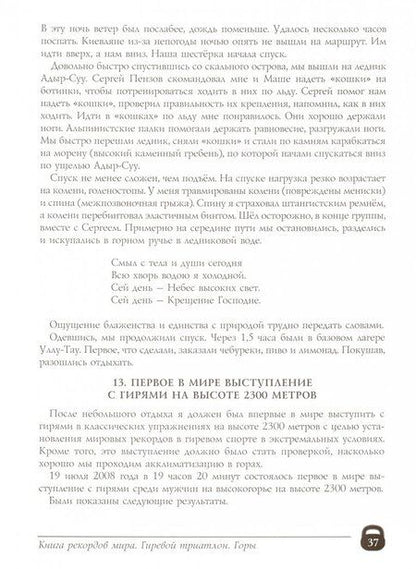 Фотография книги "Анатолий Ежов: Книга рекордов мира. Гиревой триатлон. Горы. Впервые в мире"