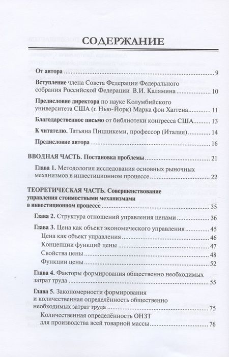 Фотография книги "Анатолий Ежов: Управление рыночными механизмами в инвестиционном процессе"