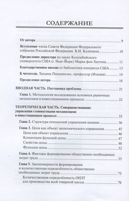 Фотография книги "Анатолий Ежов: Управление рыночными механизмами в инвестиционном процессе"