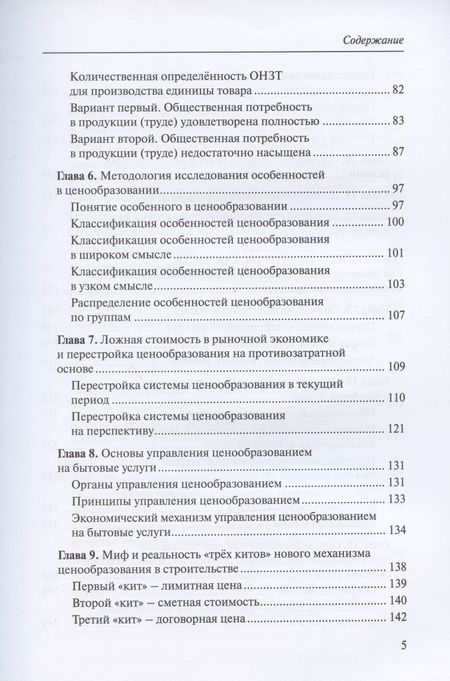 Фотография книги "Анатолий Ежов: Управление рыночными механизмами в инвестиционном процессе"