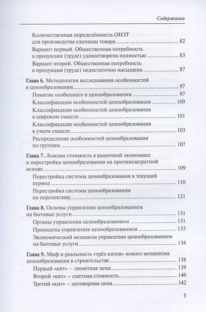 Фотография книги "Анатолий Ежов: Управление рыночными механизмами в инвестиционном процессе"