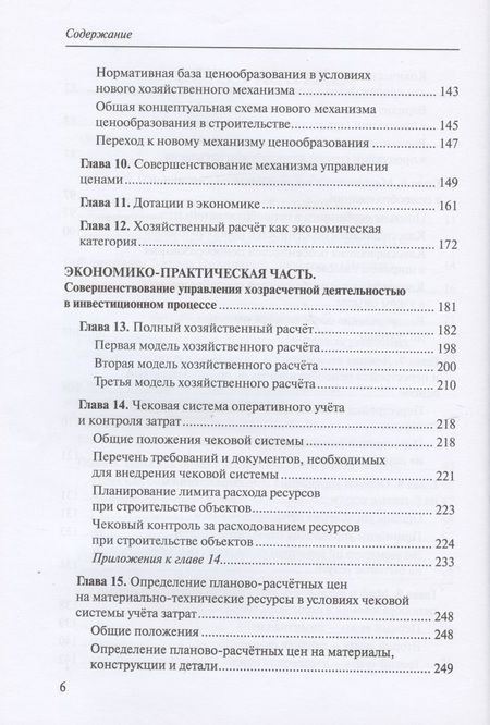 Фотография книги "Анатолий Ежов: Управление рыночными механизмами в инвестиционном процессе"