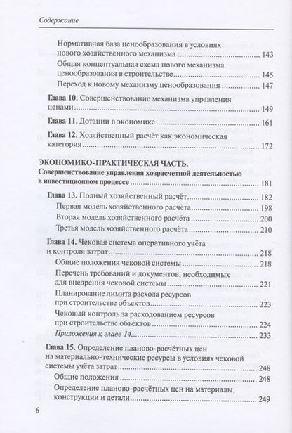 Фотография книги "Анатолий Ежов: Управление рыночными механизмами в инвестиционном процессе"