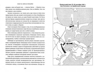 Фотография книги "Анатолий Юновидов: Крым 1941. Битва за перешейки"