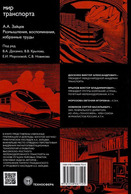 Фотография книги "Анатолий Зайцев: Размышления, воспоминания, избранные труды"