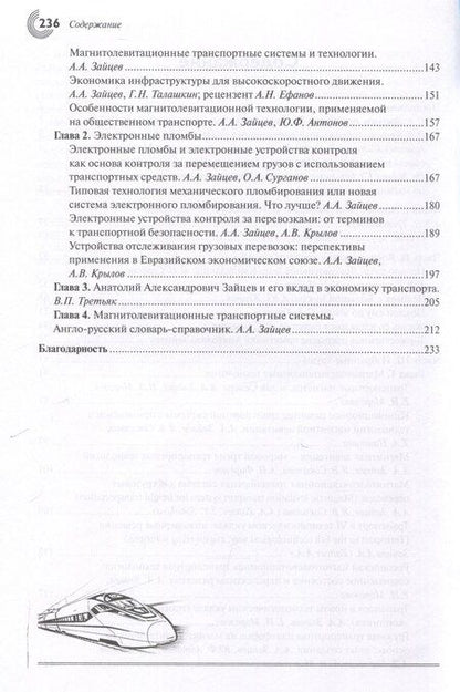 Фотография книги "Анатолий Зайцев: Размышления, воспоминания, избранные труды"