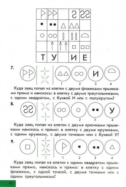 Фотография книги "Анатолий Зак: Интеллектика. 1 класс. Тетрадь для развития мыслительных способностей"
