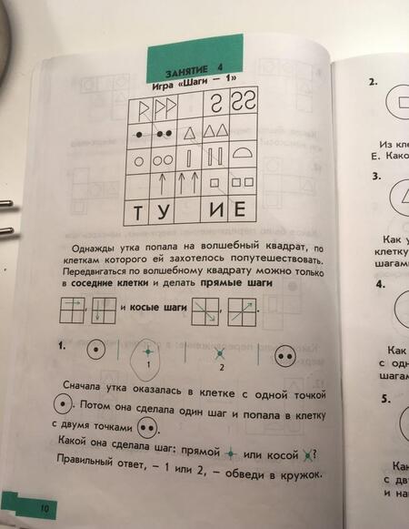 Фотография книги "Анатолий Зак: Интеллектика. 1 класс. Тетрадь для развития мыслительных способностей"