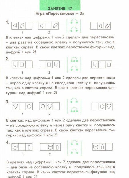 Фотография книги "Анатолий Зак: Интеллектика. 2 класс. Тетрадь для развития мыслительных способностей"