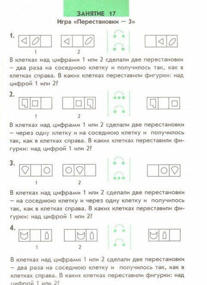 Фотография книги "Анатолий Зак: Интеллектика. 2 класс. Тетрадь для развития мыслительных способностей"