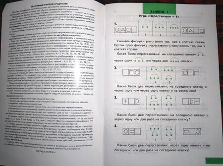 Фотография книги "Анатолий Зак: Интеллектика. 2 класс. Тетрадь для развития мыслительных способностей"