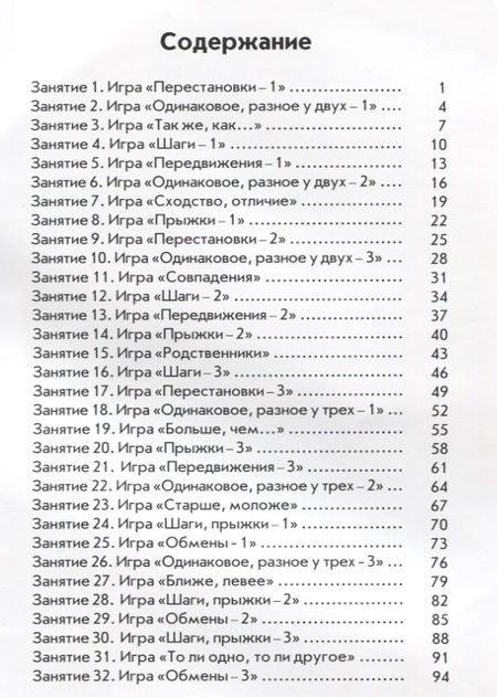 Фотография книги "Анатолий Зак: Интеллектика. 4 класс. Тетрадь для развития мыслительных способностей"