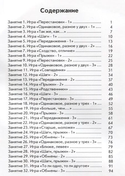 Фотография книги "Анатолий Зак: Интеллектика. 4 класс. Тетрадь для развития мыслительных способностей"