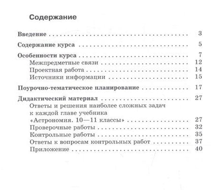 Фотография книги "Анатолий Засов: Астрономия. 10-11 классы. Методическое пособие для учителя"
