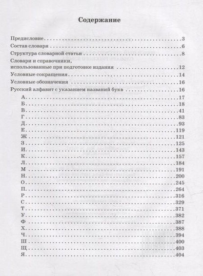 Фотография книги "Анатолий Жуков: Школьный лексико-фразеологический словарь русского языка"