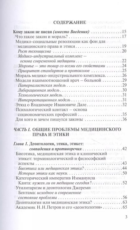 Фотография книги "Анатолий Зильбер: Этюды медицинского права и этики"