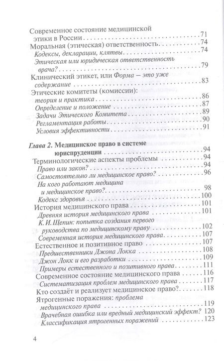 Фотография книги "Анатолий Зильбер: Этюды медицинского права и этики"