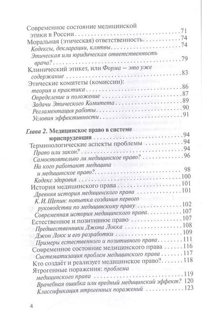 Фотография книги "Анатолий Зильбер: Этюды медицинского права и этики"