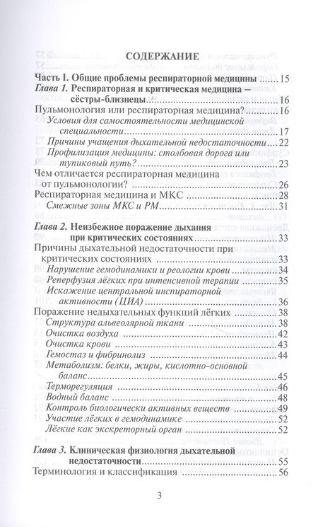 Фотография книги "Анатолий Зильбер: Этюды респираторной медицины"