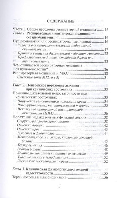 Фотография книги "Анатолий Зильбер: Этюды респираторной медицины"