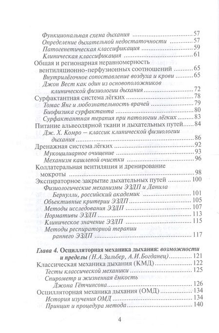 Фотография книги "Анатолий Зильбер: Этюды респираторной медицины"