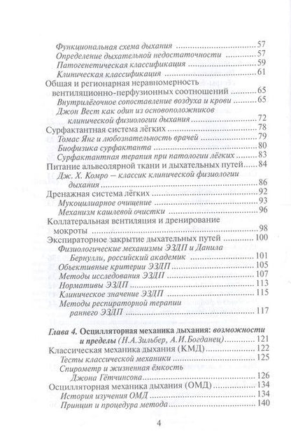 Фотография книги "Анатолий Зильбер: Этюды респираторной медицины"