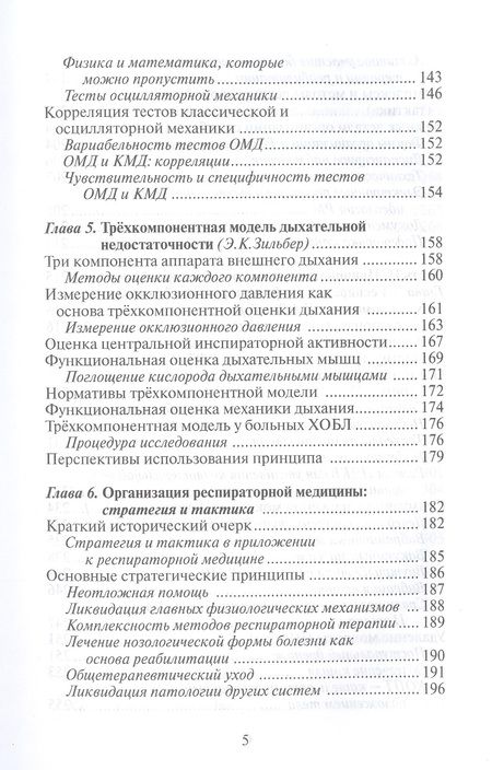 Фотография книги "Анатолий Зильбер: Этюды респираторной медицины"