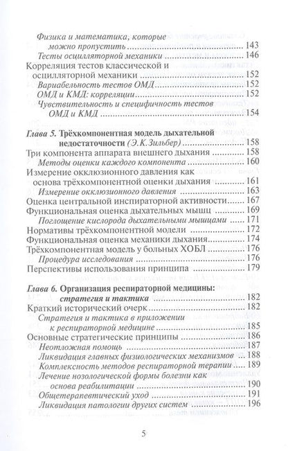 Фотография книги "Анатолий Зильбер: Этюды респираторной медицины"