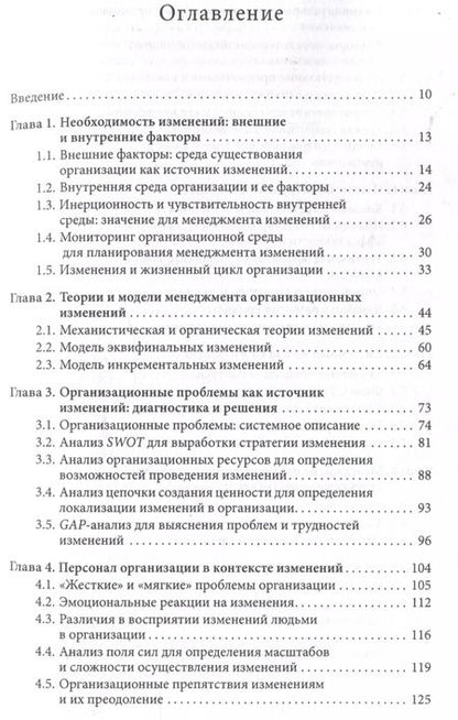 Фотография книги "Анатолий Зуб: Менеджмент организационных изменений : учебник"