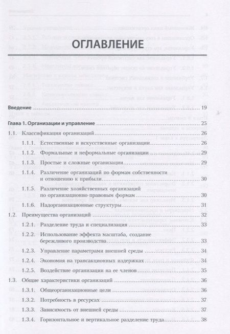 Фотография книги "Анатолий Зуб: Теория менеджмента. Учебник для бакалавров"